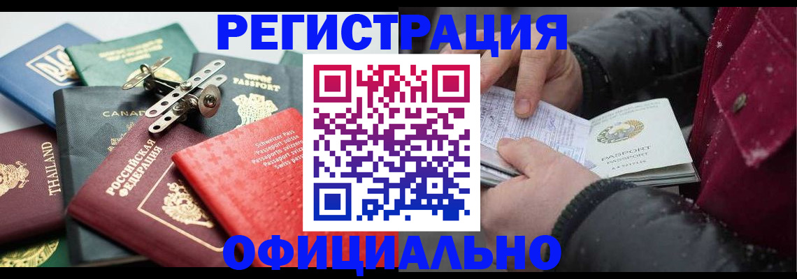 прописка иностранных граждан в Сосновке