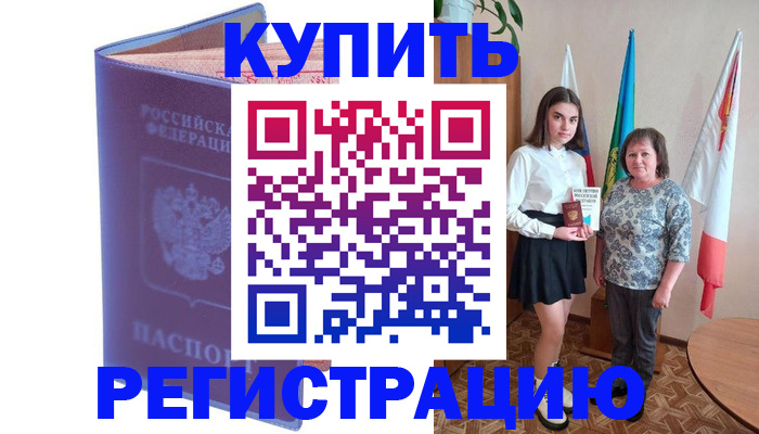 временная регистрация надежно в Сосновке